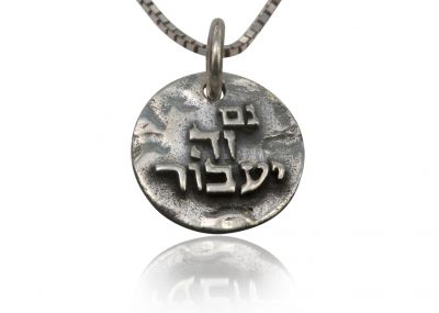 Sterling Silver Hebrew Religious Charm - This Too Shall Pass