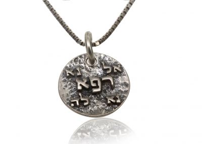 925 Sterling Silver Kabbalah Pendant "EL NE RAPHE LA NA" 