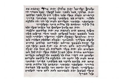 Premier Quality Mezuzah Scroll Parchment Small