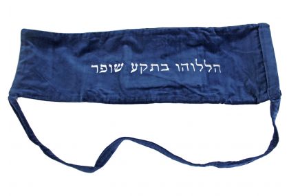 Fabric Pouch for Kudu's Shofar - Jerusalem